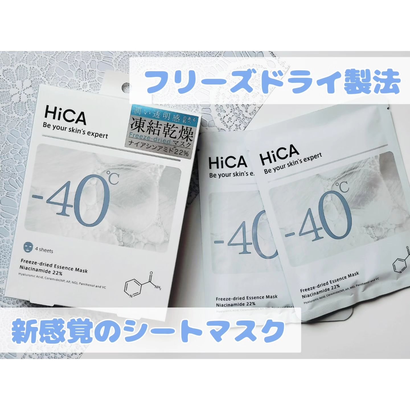 フリーズドライエッセンスマスク ナイアシンアミド22%/HiCA/シートマスク・パックを使ったクチコミ（1枚目）