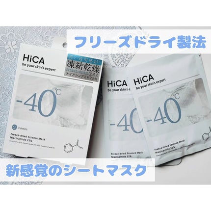 フリーズドライエッセンスマスク ナイアシンアミド22%/HiCA/シートマスク・パックを使ったクチコミ(1枚目)