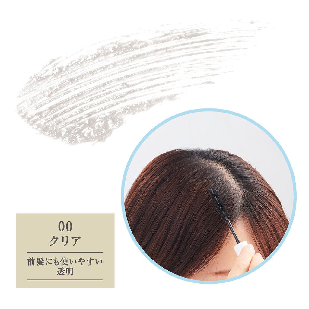 ヘアケアマスカラ/CEZANNE/ヘアジェルを使ったクチコミ(2枚目)