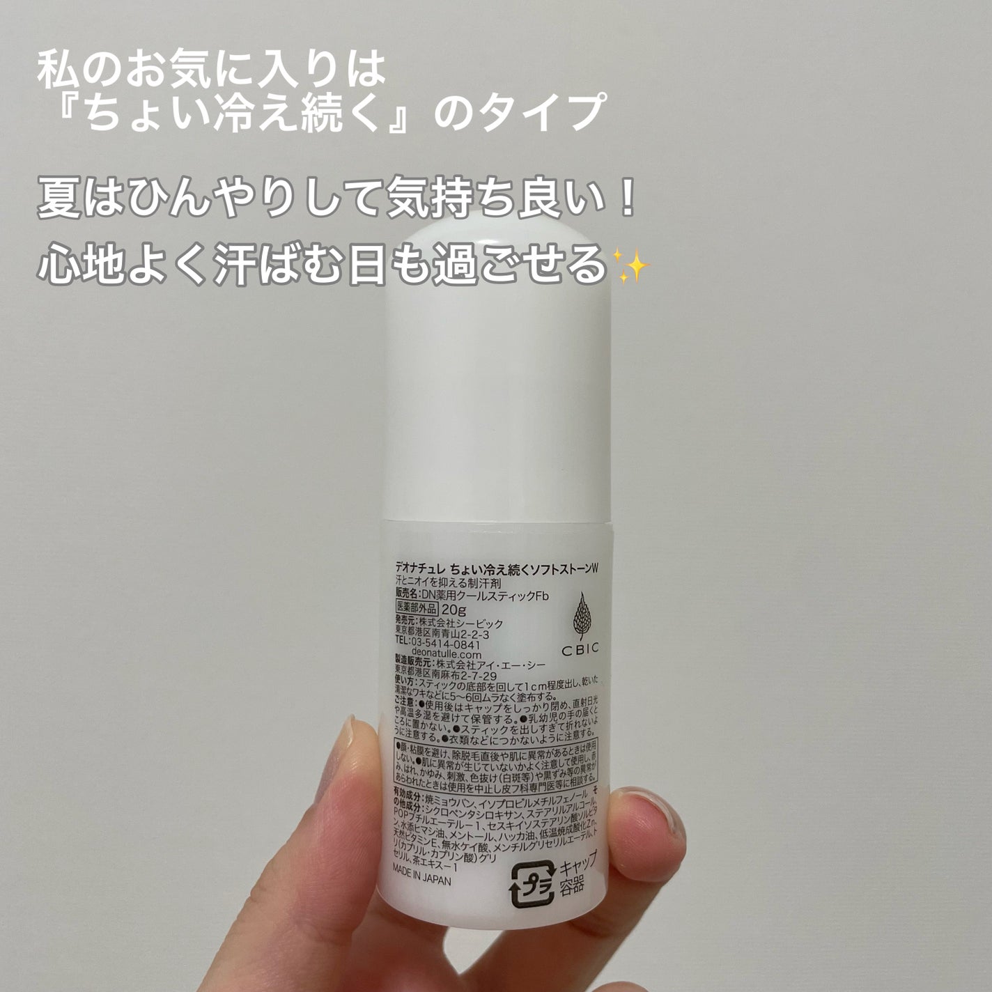 薬用ちょい冷え続くソフトストーンW/デオナチュレ/デオドラント・制汗剤を使ったクチコミ(3枚目)