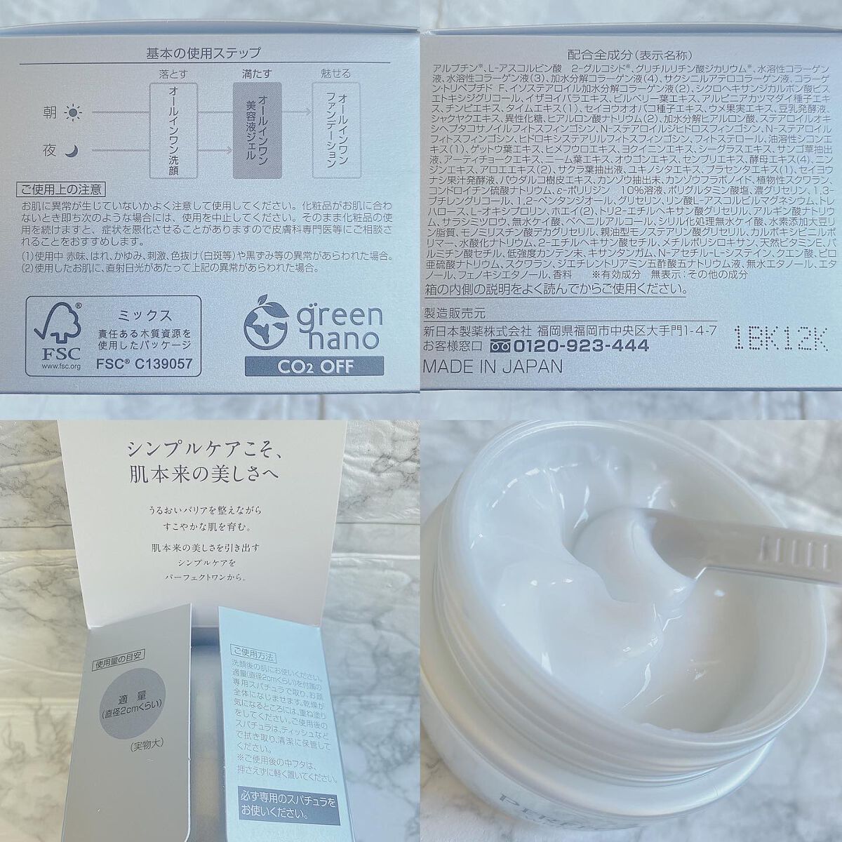 パーフェクトワン 薬用ホワイトニングジェル/パーフェクトワン/オールインワン化粧品を使ったクチコミ(4枚目)