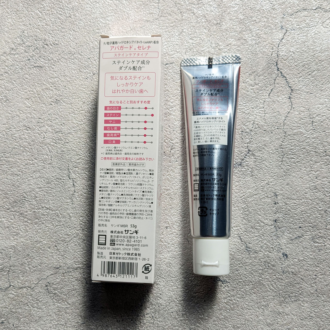 アパガードセレナ/アパガード/歯磨き粉を使ったクチコミ（2枚目）