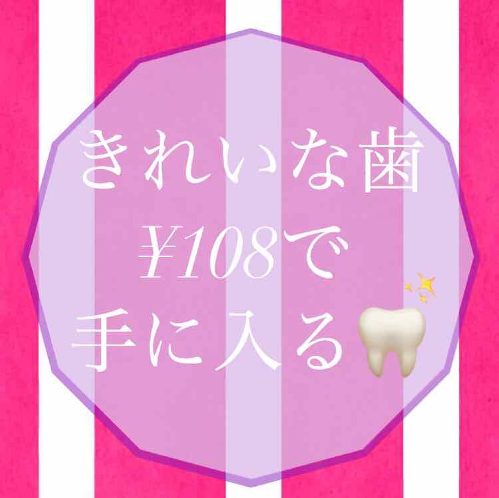 ホワイトニングスポンジ/キャンドゥ/その他オーラルケアを使ったクチコミ（1枚目）