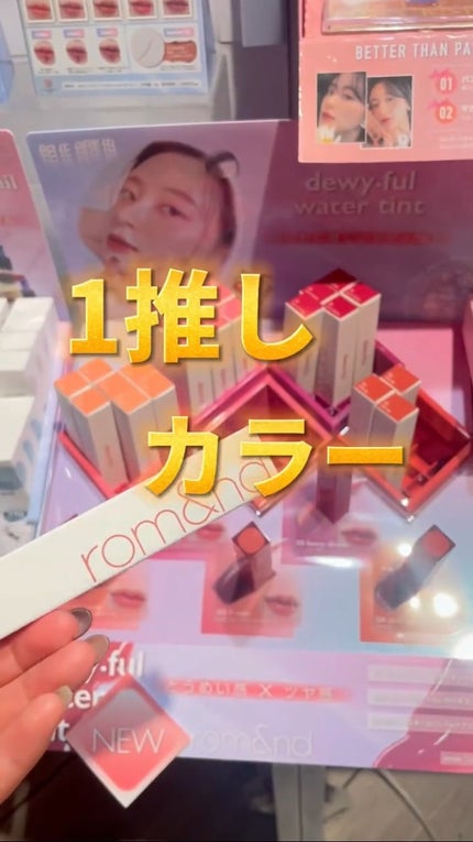 デュイフルウォーターティント/rom&nd/リップティントを使ったクチコミ(1枚目)