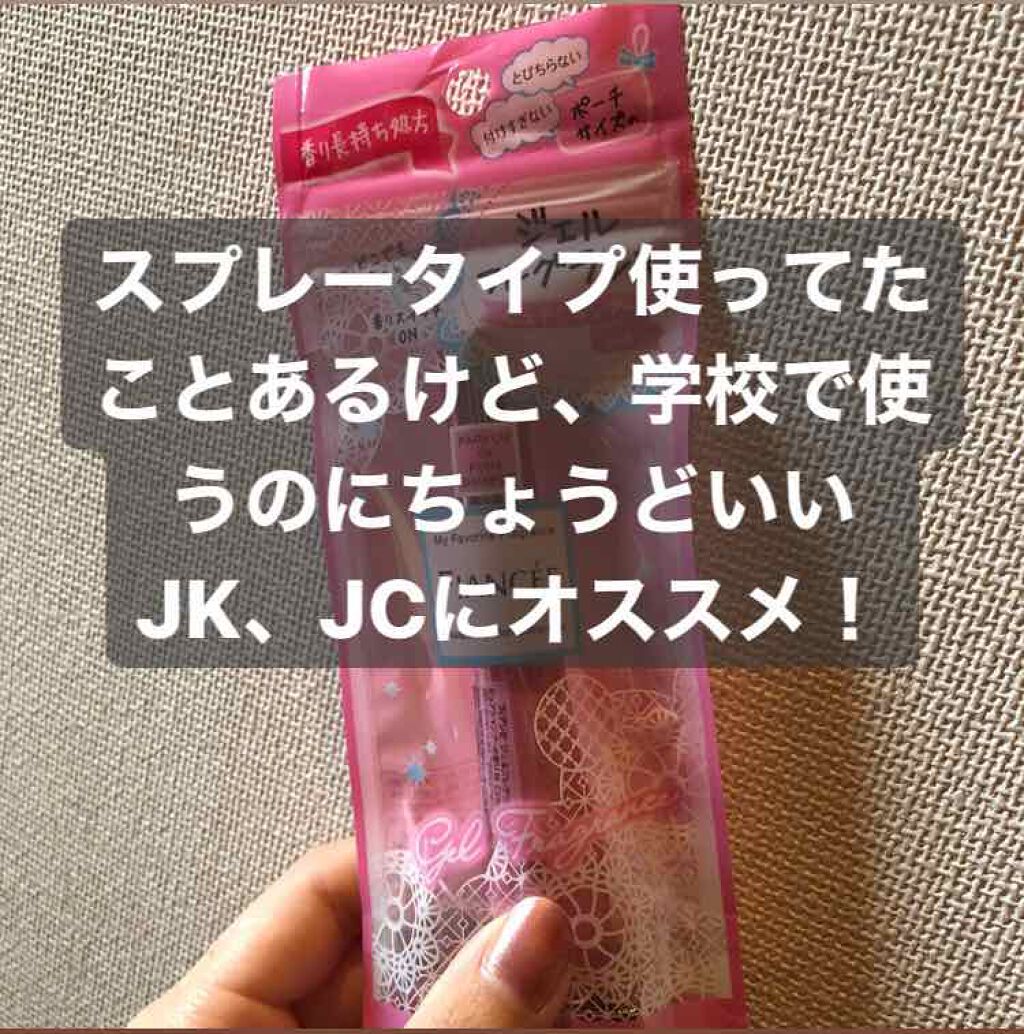 ジェルフレグランス ピュアシャンプーの香り N/フィアンセ/香水(レディース)を使ったクチコミ(1枚目)