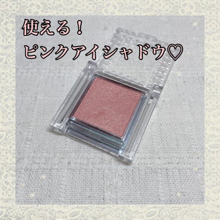 シングルカラーアイシャドウ/CEZANNE/単色アイシャドウを使ったクチコミ(1枚目)