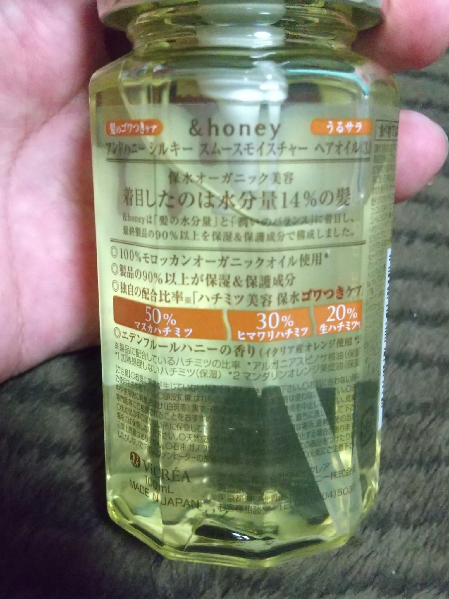 シルキー　スムースモイスチャー　ヘアオイル　3.0/&honey/ヘアオイルを使ったクチコミ（2枚目）