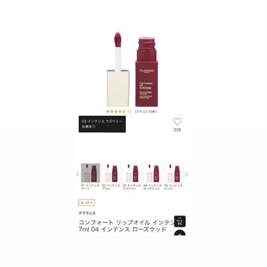 コンフォート リップオイル インテンス/CLARINS/リップグロスを使ったクチコミ（7枚目）