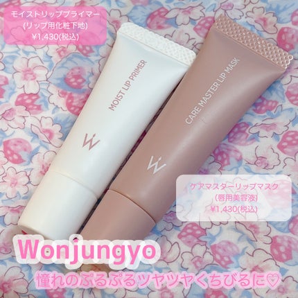 ウォンジョンヨ ケアマスターリップマスク/Wonjungyo/リップマスクを使ったクチコミ(1枚目)