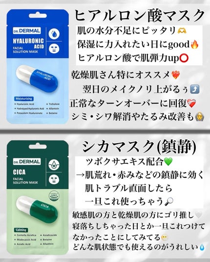 Dr.DERMALフェイシャルソリューションマスク/Dr.DERMAL/シートマスク・パックを使ったクチコミ(3枚目)