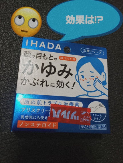 プリスクリードi(医薬品)/IHADA/その他を使ったクチコミ(1枚目)