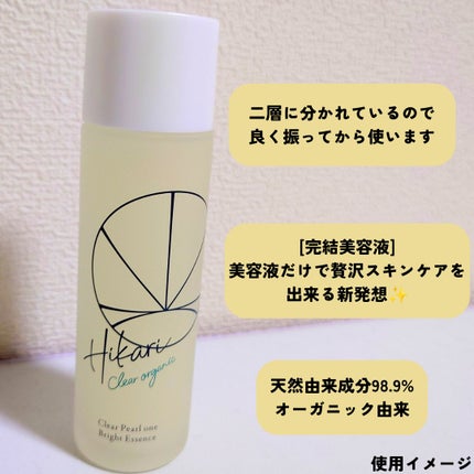 クリアパールワン ブライトエッセンス/HIKARI CLEAR オーガニック/美容液を使ったクチコミ(2枚目)