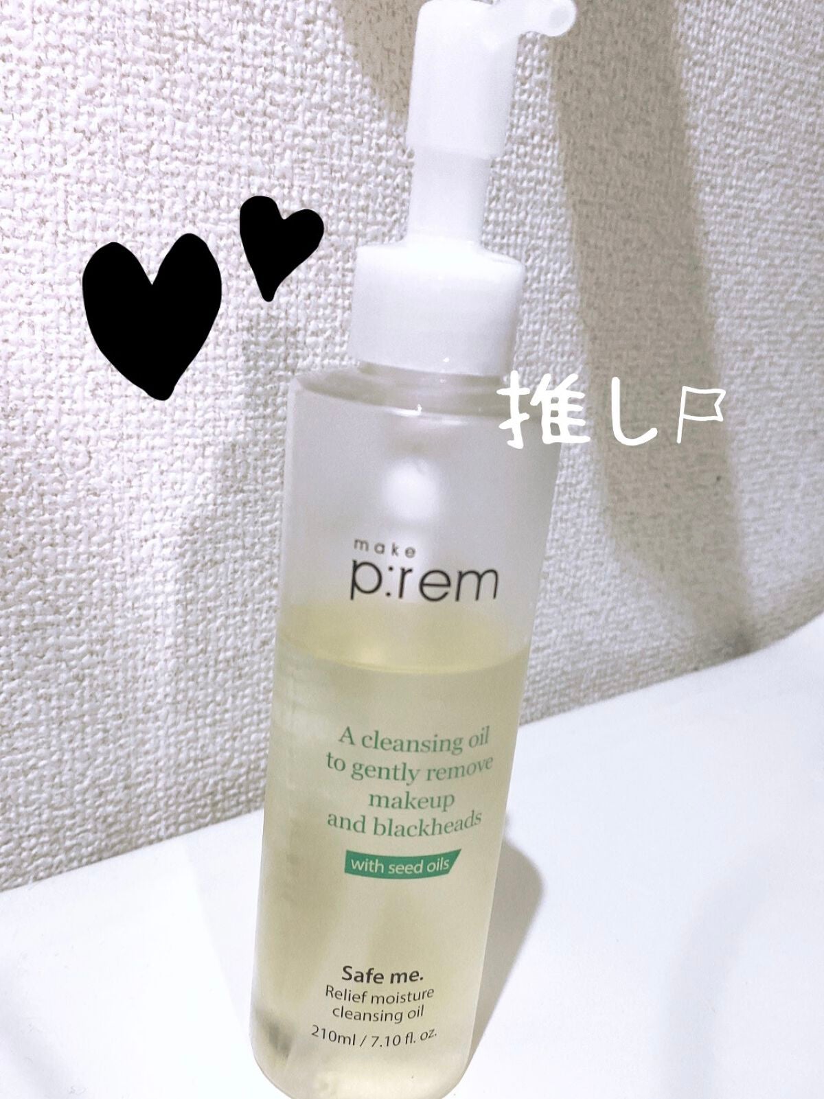 セーフミー リリーフモイスチャー クレンジングオイル/make prem/オイルクレンジングを使ったクチコミ(1枚目)