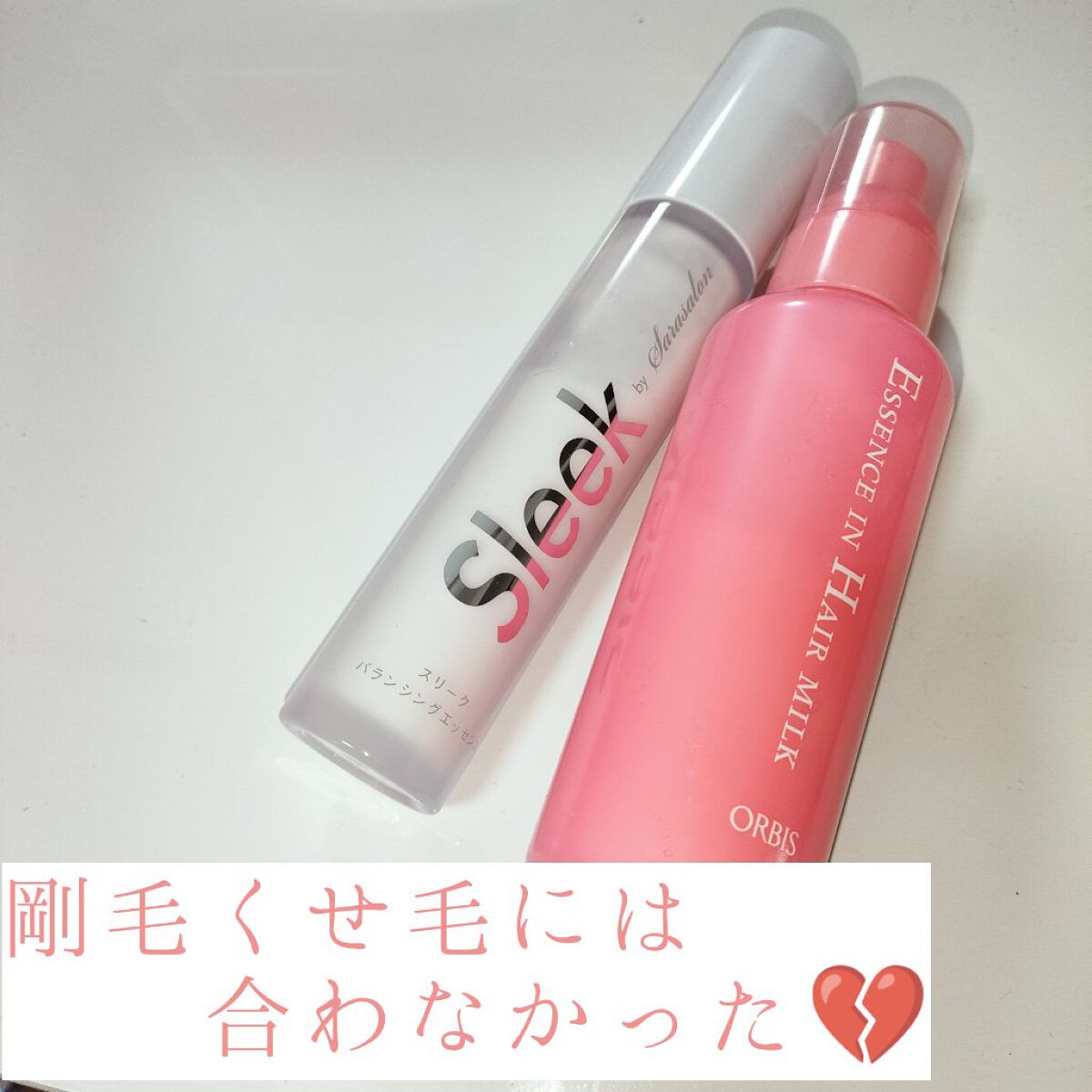 スリーク by サラサロン バランシングエッセンス/スリーク by サラサロン/ヘアミルクを使ったクチコミ（1枚目）