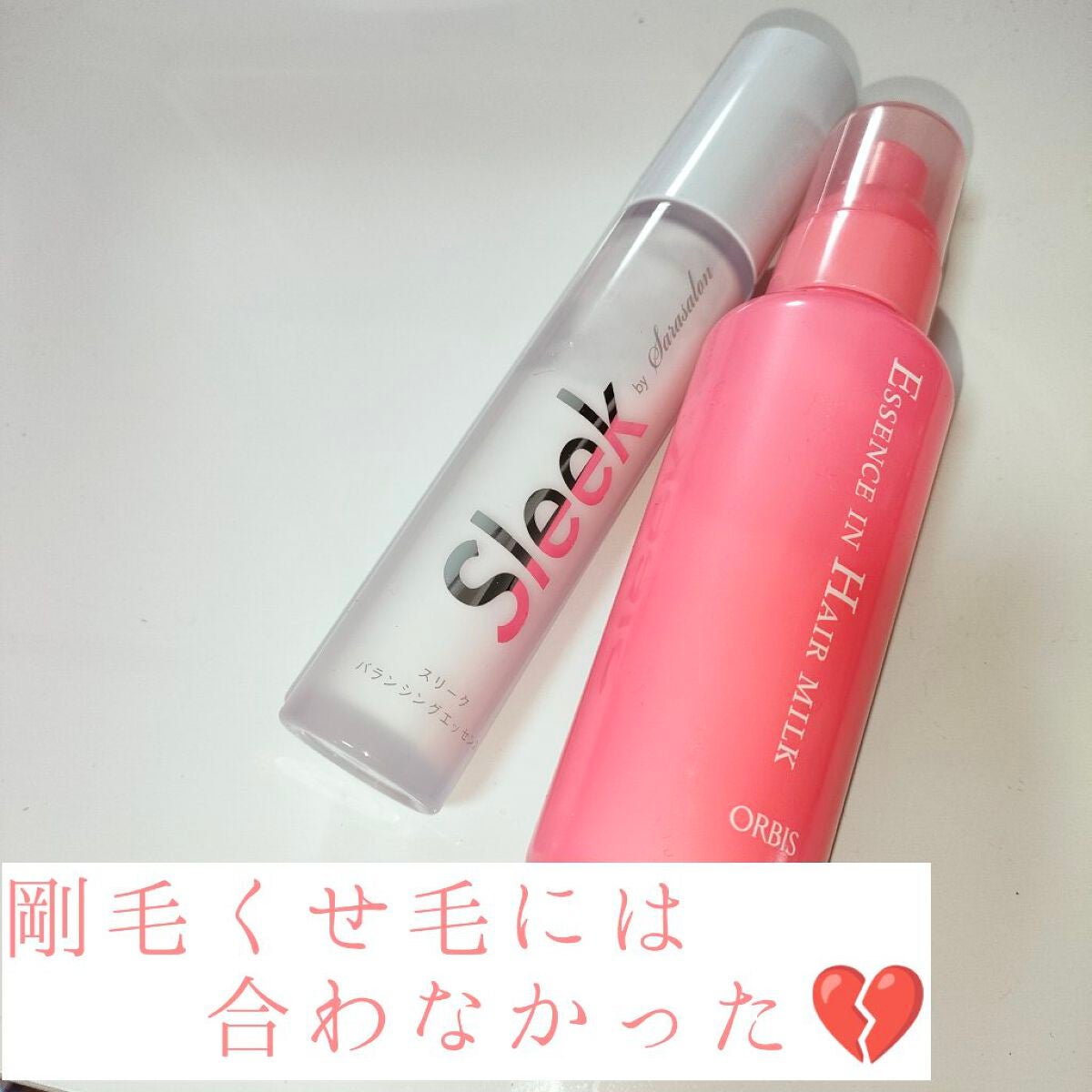 エッセンスインヘアミルク/オルビス/ヘアミルクを使ったクチコミ(1枚目)