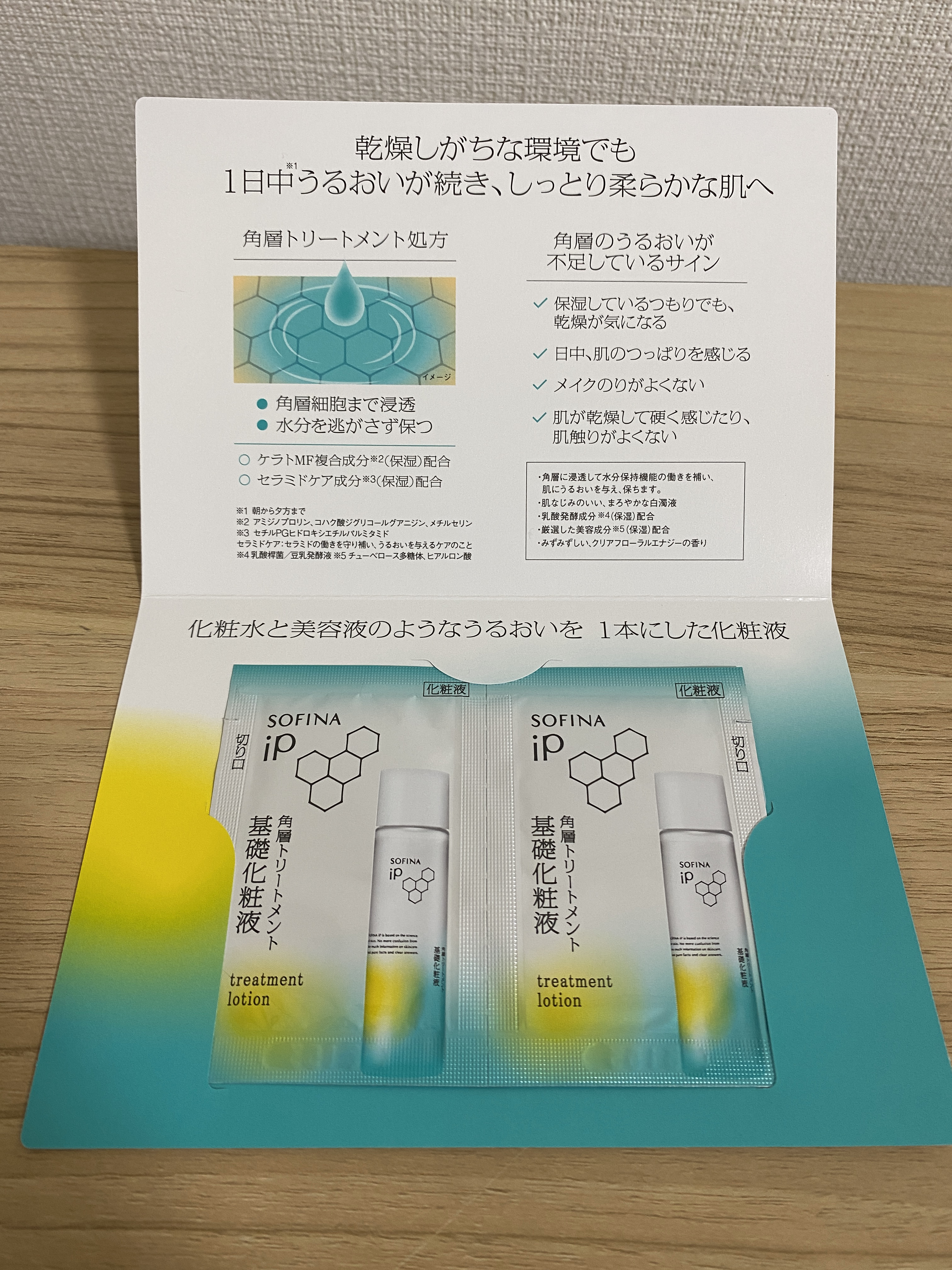 ソフィーナ iP 角層トリートメント 基礎化粧液/SOFINA iP/化粧水を使ったクチコミ（3枚目）