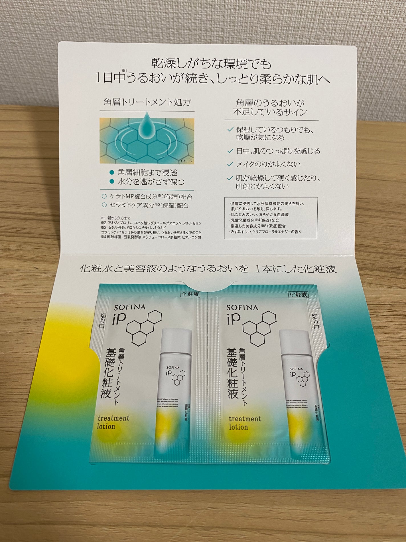 ソフィーナ iP 角層トリートメント 基礎化粧液/SOFINA iP/化粧水を使ったクチコミ(3枚目)