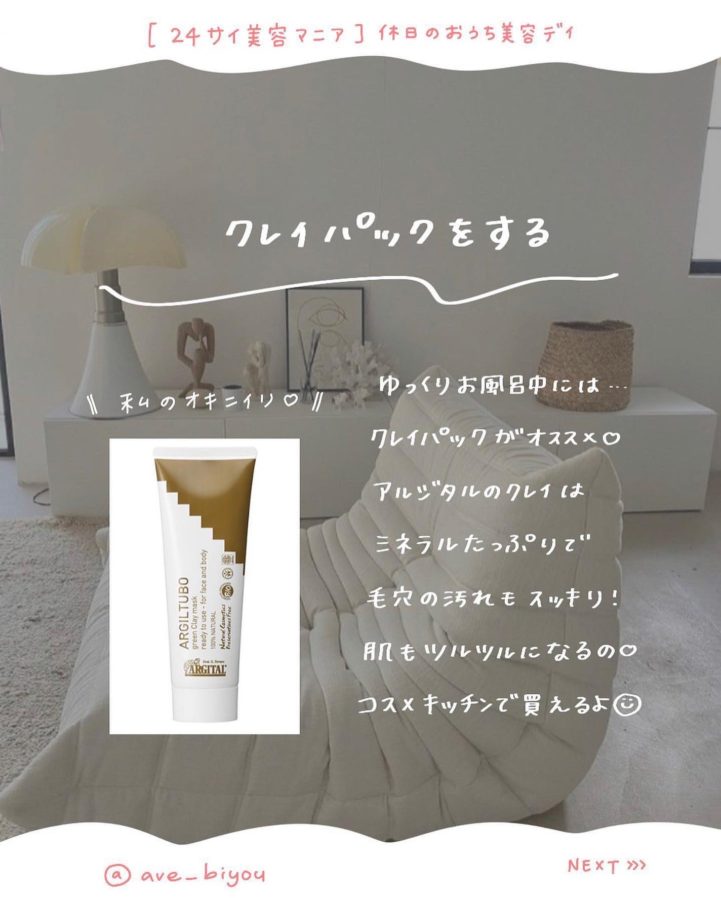 アビ|お金をかけない美容♡ on LIPS 「一緒に美人を目指しましょう𓂃@ave_biyou𓂃こんにちは..」(6枚目)