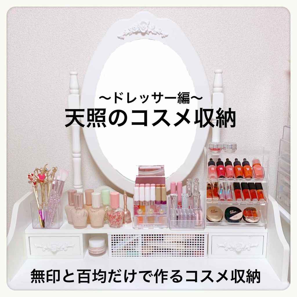 コスメ収納/DAISO/その他化粧小物を使ったクチコミ（1枚目）