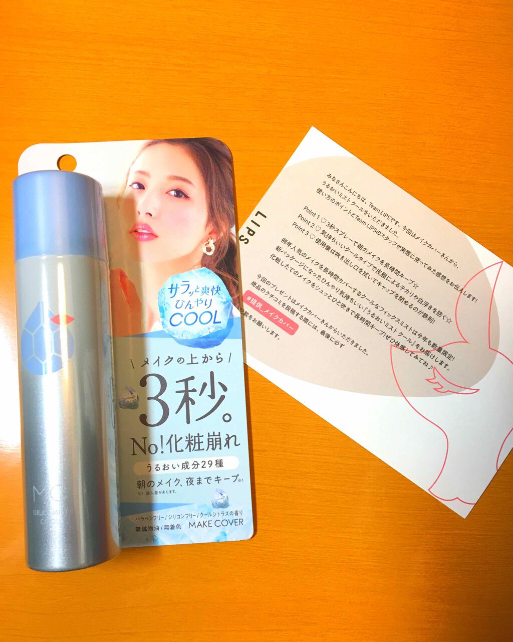 うるおいミスト クール/MAKE COVER/ミスト状化粧水を使ったクチコミ（1枚目）