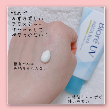 ビオレUV アクアリッチ ライトアップエッセンス/ビオレ/日焼け止めクリームを使ったクチコミ(3枚目)