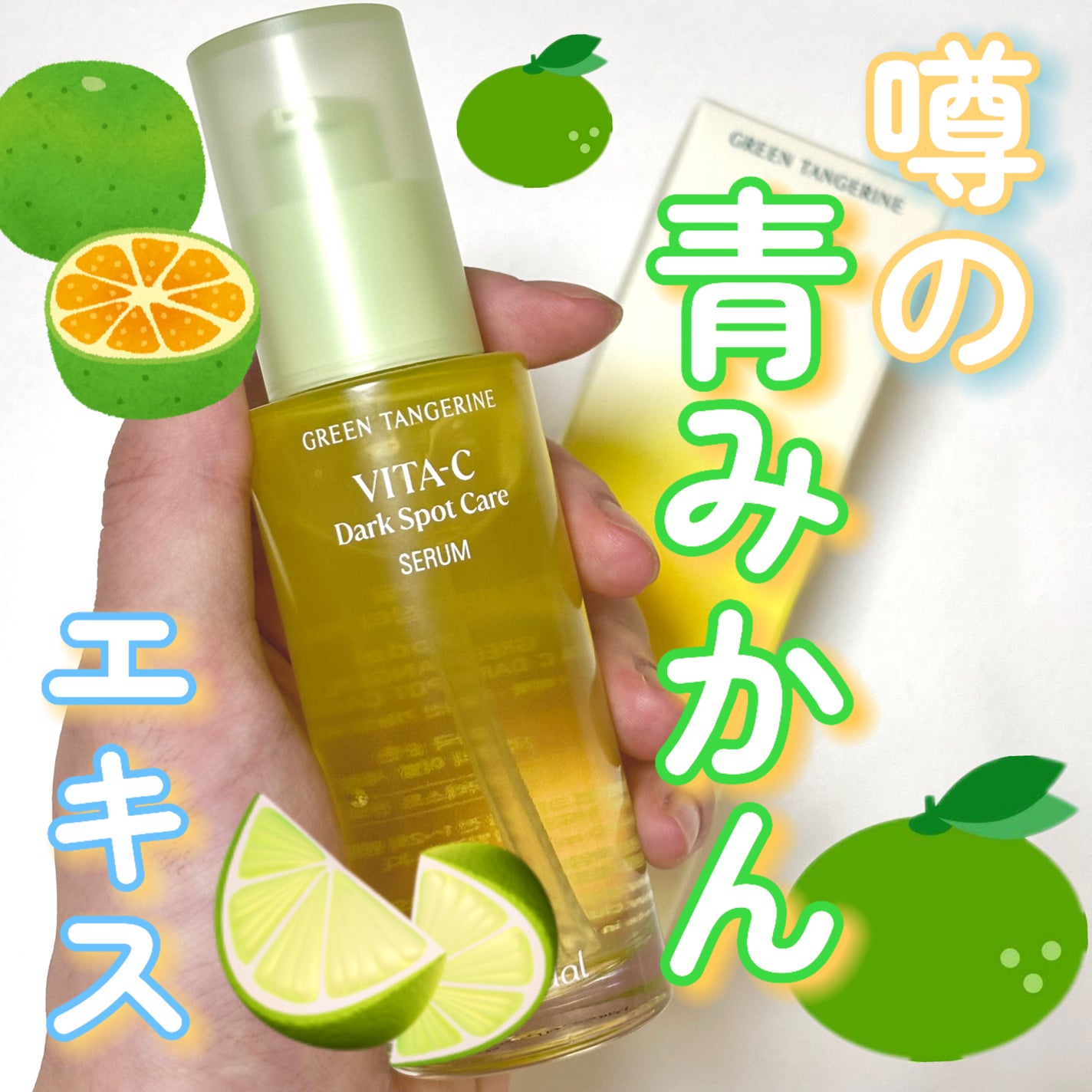 ã°ãªãŒã³ã¿ã³ãžã§ãªã³ ãã¿C ããŒã¯ã¹ãããã±ã¢ã»ã©ã /goodal/çŸå®¹æ¶²ã䜿ã£ãã¯ãã³ãïŒ1æç®ïŒ