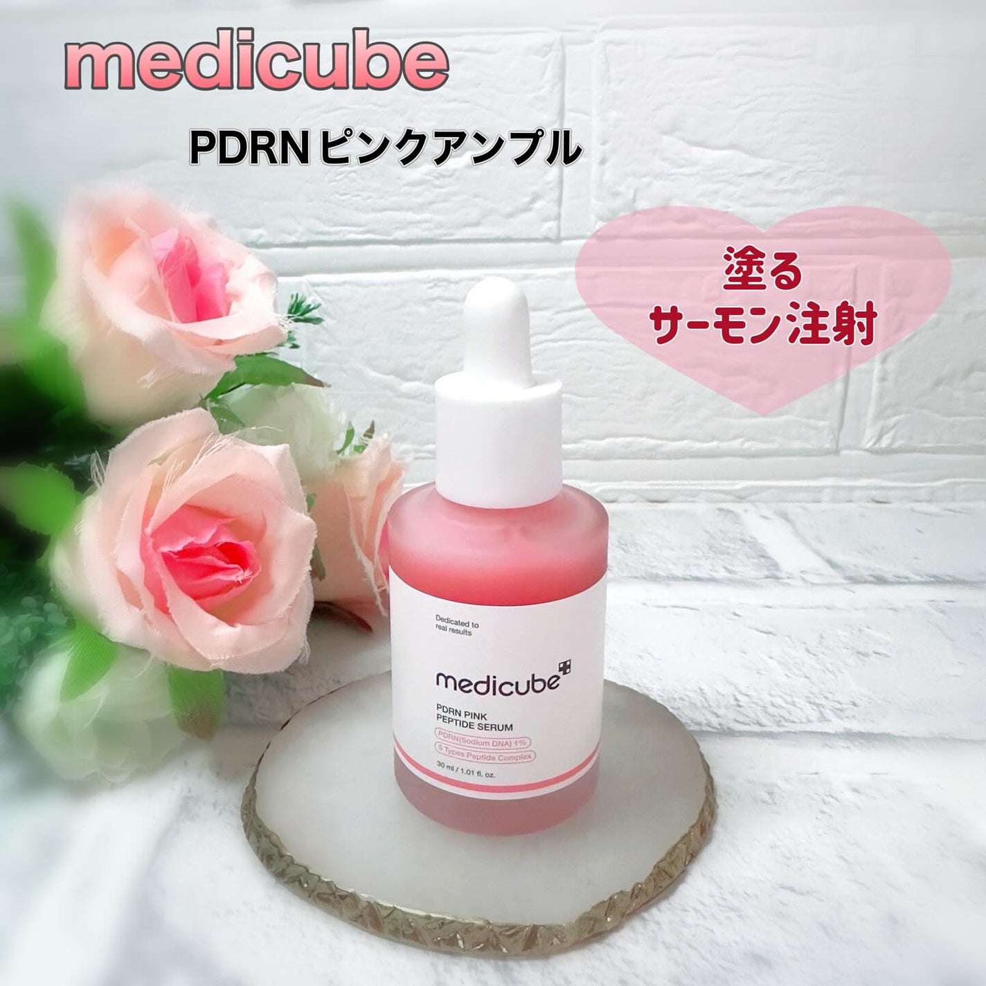 PDRNピンクアンプル PDRN 10,000ppm配合/MEDICUBE/美容液を使ったクチコミ(1枚目)