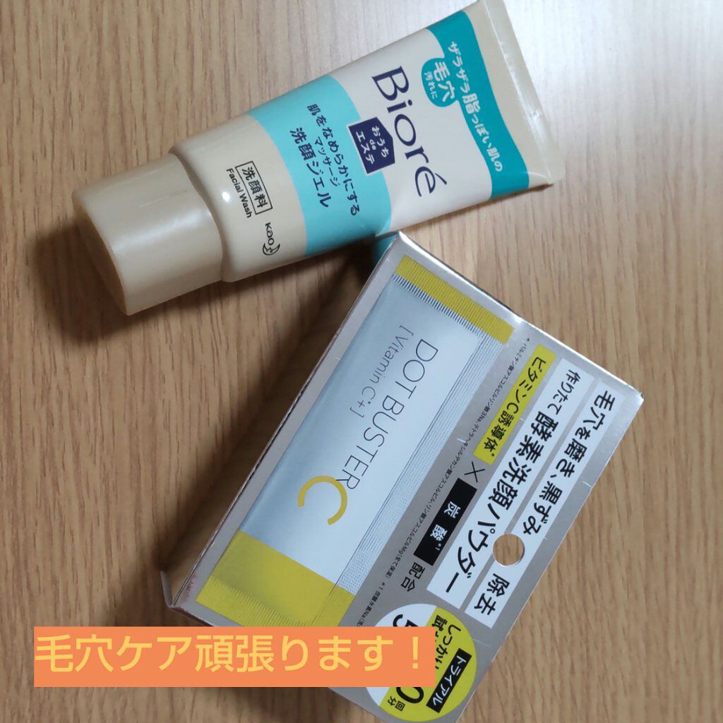 酵素洗顔パウダー/ドットバスター/洗顔パウダーを使ったクチコミ（1枚目）