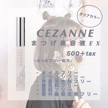 まつげ美容液EX/CEZANNE/まつげ美容液を使ったクチコミ（2枚目）