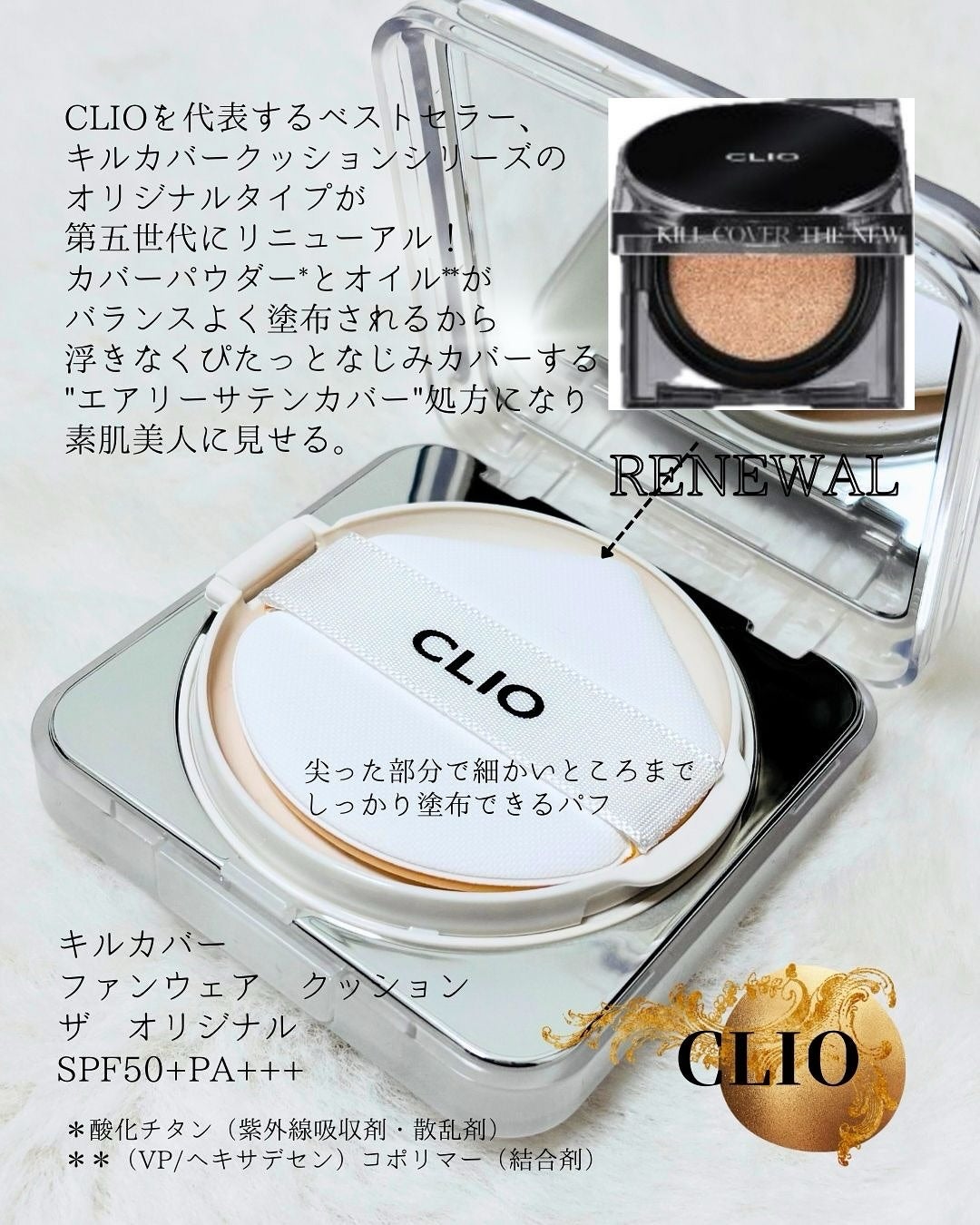 キル カバー ファンウェア クッション ザ オリジナル/CLIO/クッションファンデーションを使ったクチコミ(2枚目)