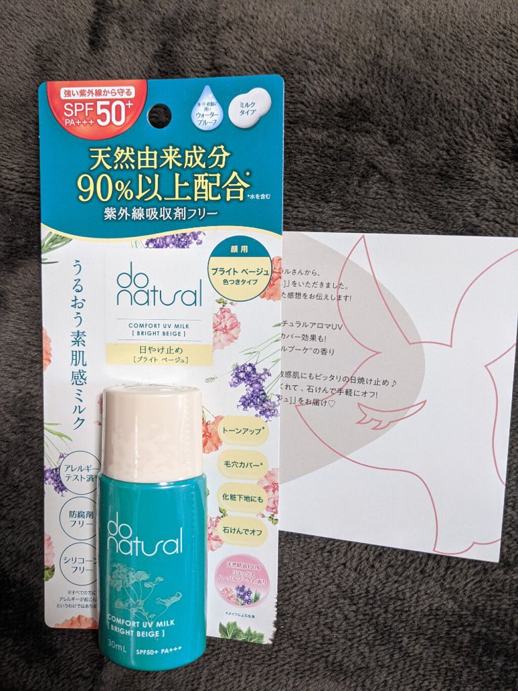 コンフォート ＵＶ ミルク [ブライト ベージュ]/do natural/日焼け止めミルクを使ったクチコミ（1枚目）