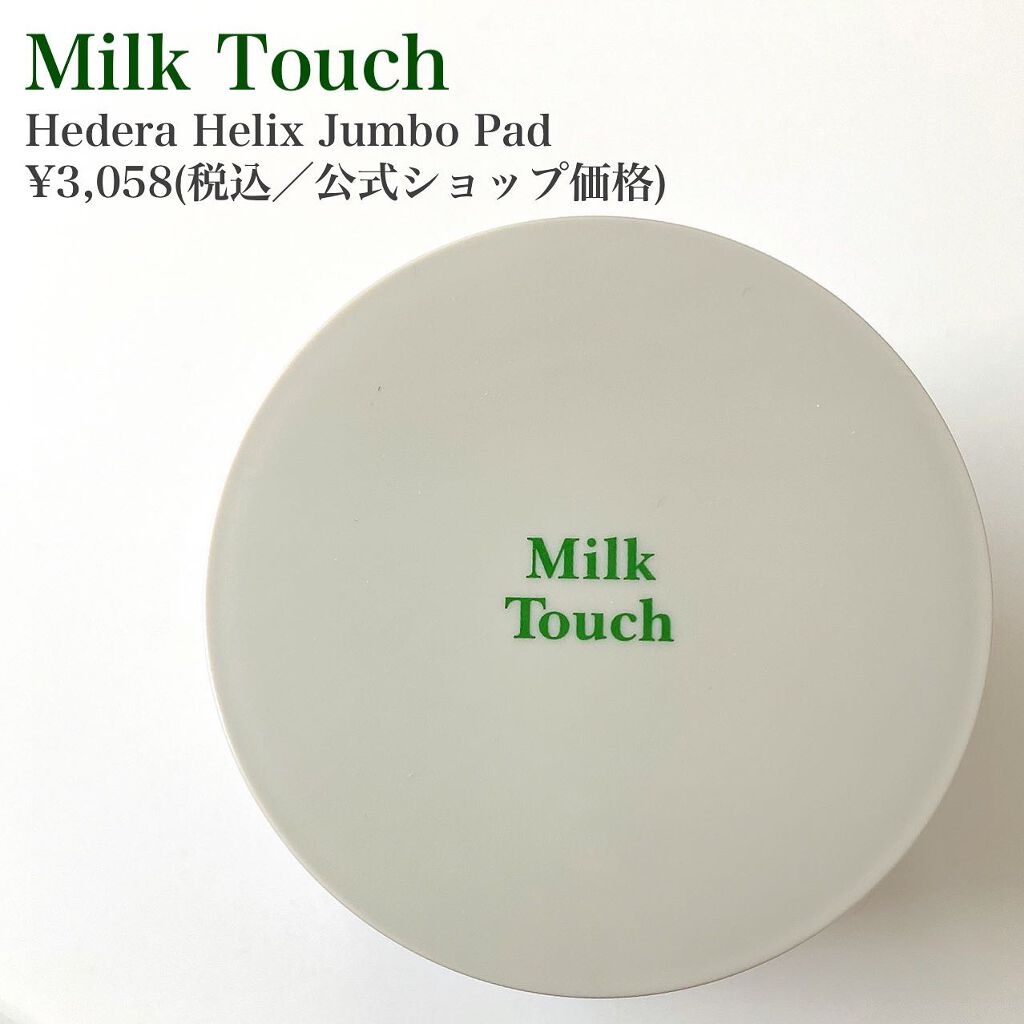 ヘデラヘリックスジャンボパッド/Milk Touch/トナーパッドを使ったクチコミ(2枚目)