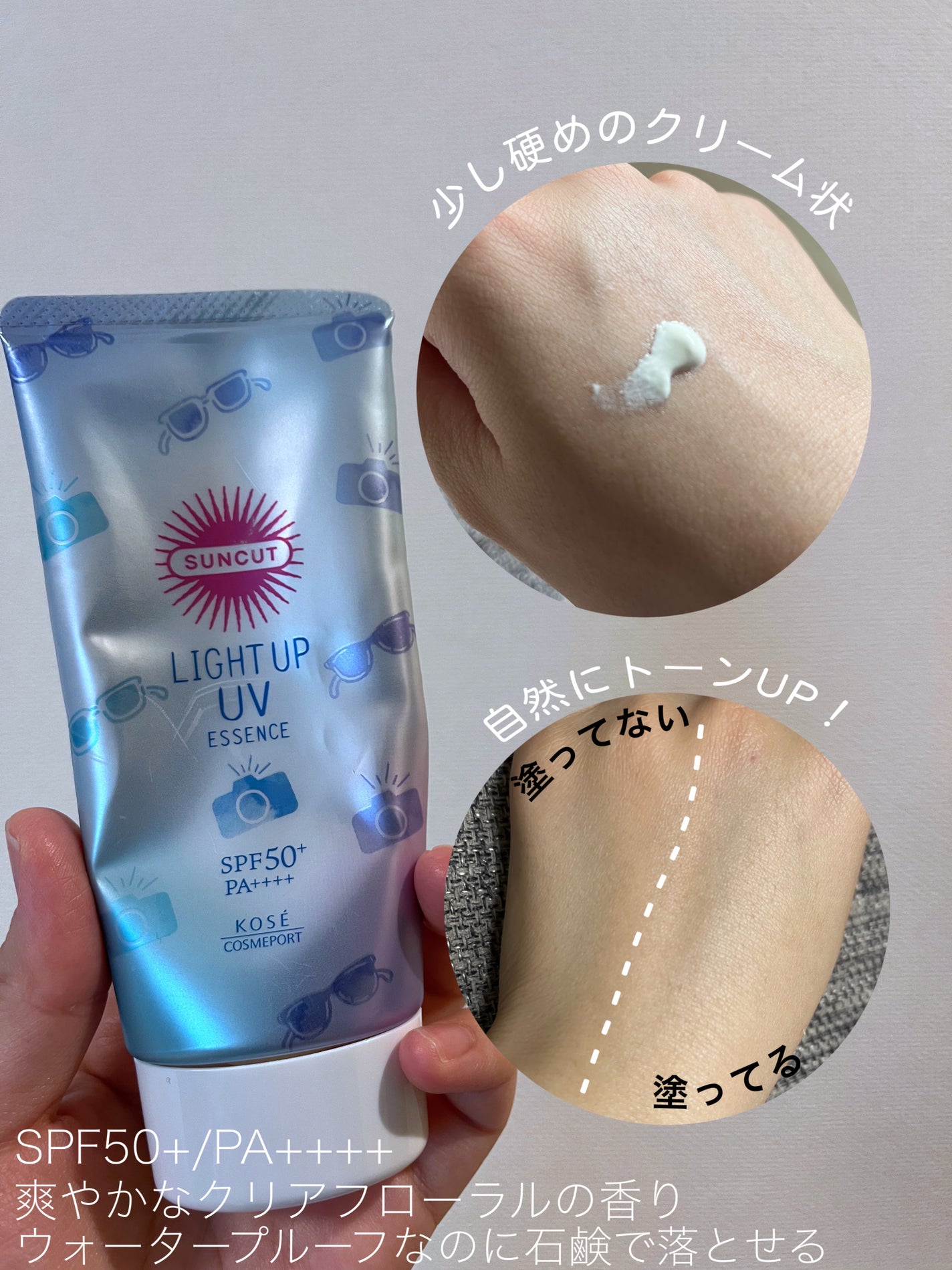 サンカットR ライトアップUV エッセンス/サンカット®/日焼け止めローションを使ったクチコミ(2枚目)