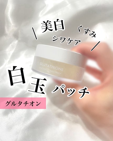 グルタチオンダークゼロトーニングパッチ/SNP/アイケア・アイクリームを使ったクチコミ(1枚目)