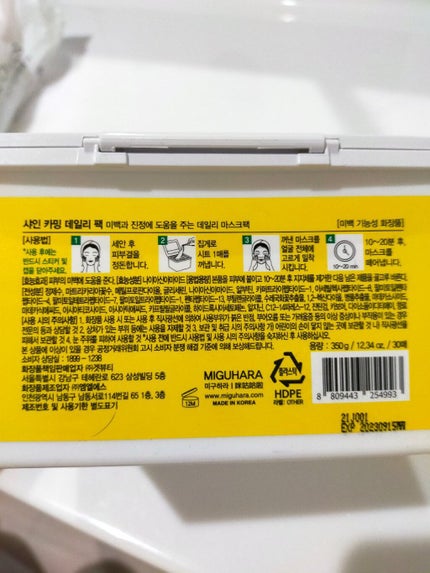 シャインカーミングデイリーパック/MIGUHARA/シートマスク・パックを使ったクチコミ(2枚目)