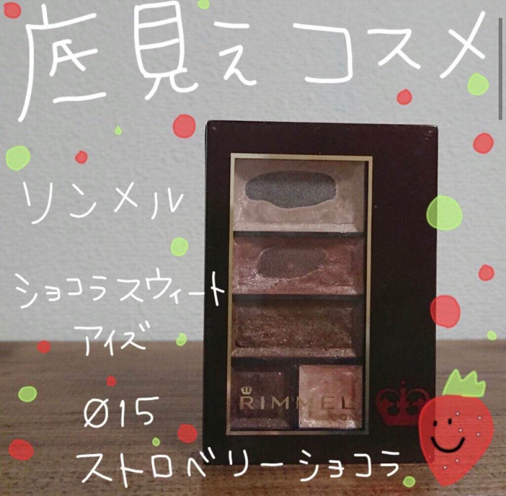 ショコラスウィート アイズ/リンメル ロンドン/アイシャドウパレットを使ったクチコミ(6枚目)