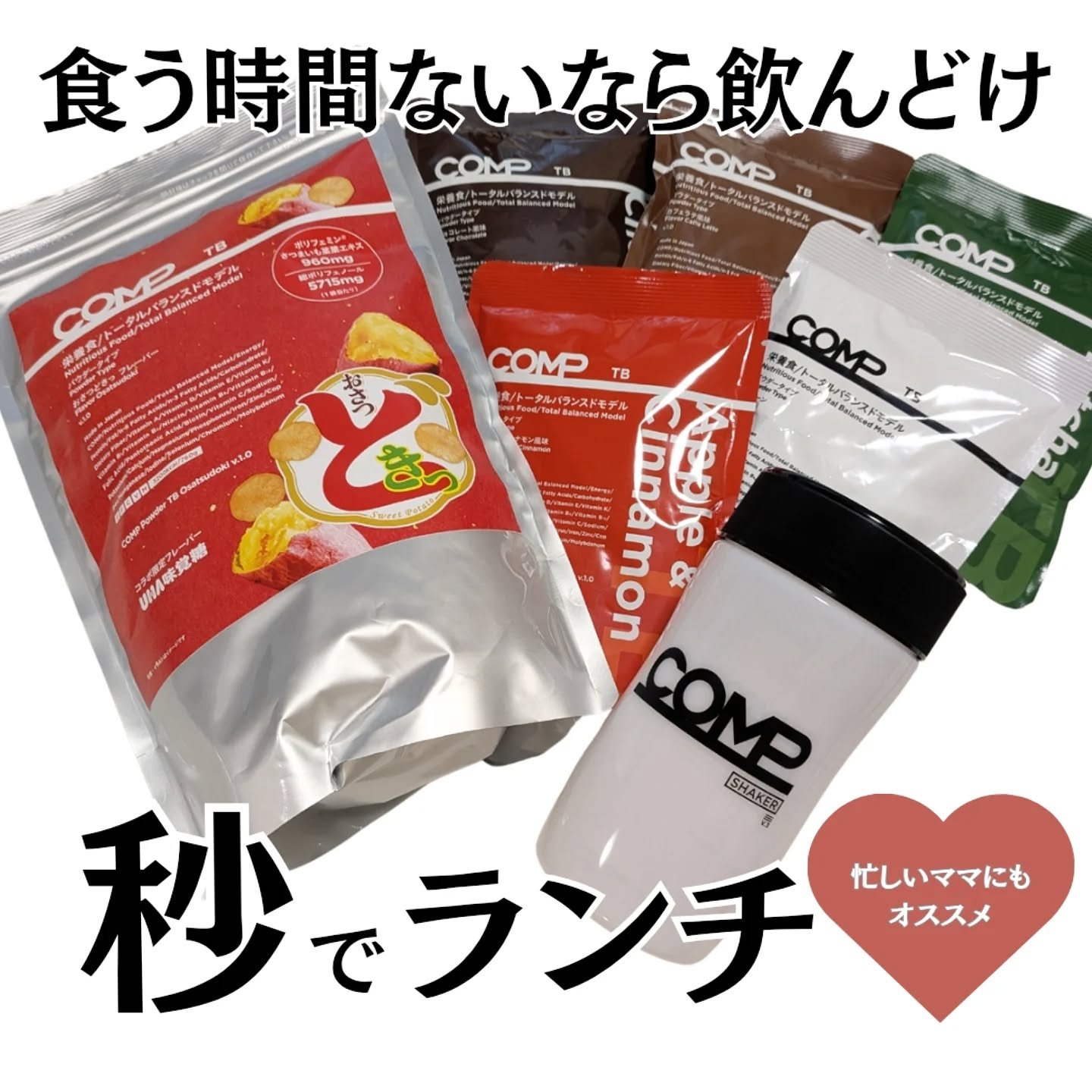 COMPパウダー トータルバランスドモデル おさつどきっ風味 1.0/COMP/完全栄養食を使ったクチコミ（1枚目）