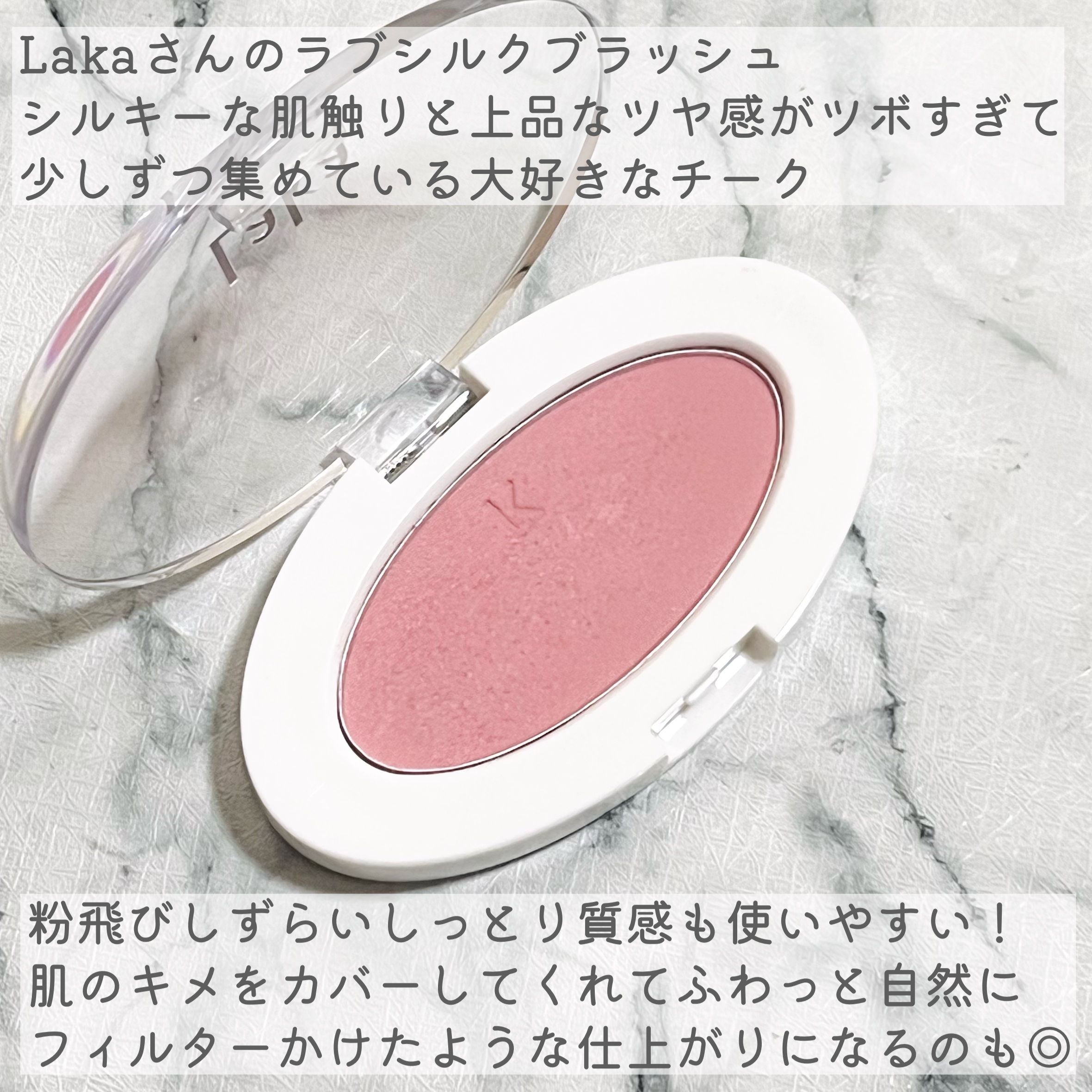 ラブシルクブラッシュ 706 ラバー/Laka/パウダーチークを使ったクチコミ（2枚目）