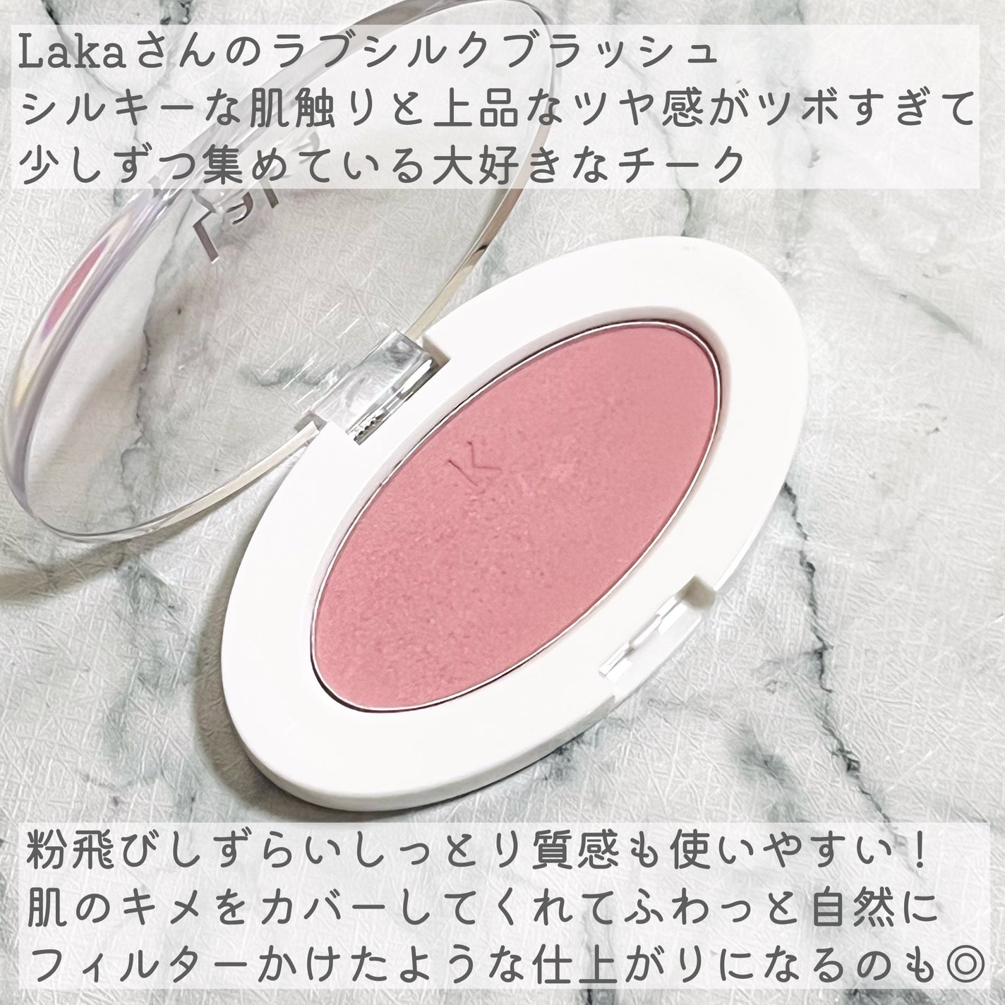 ラブシルクブラッシュ/Laka/パウダーチークを使ったクチコミ(2枚目)