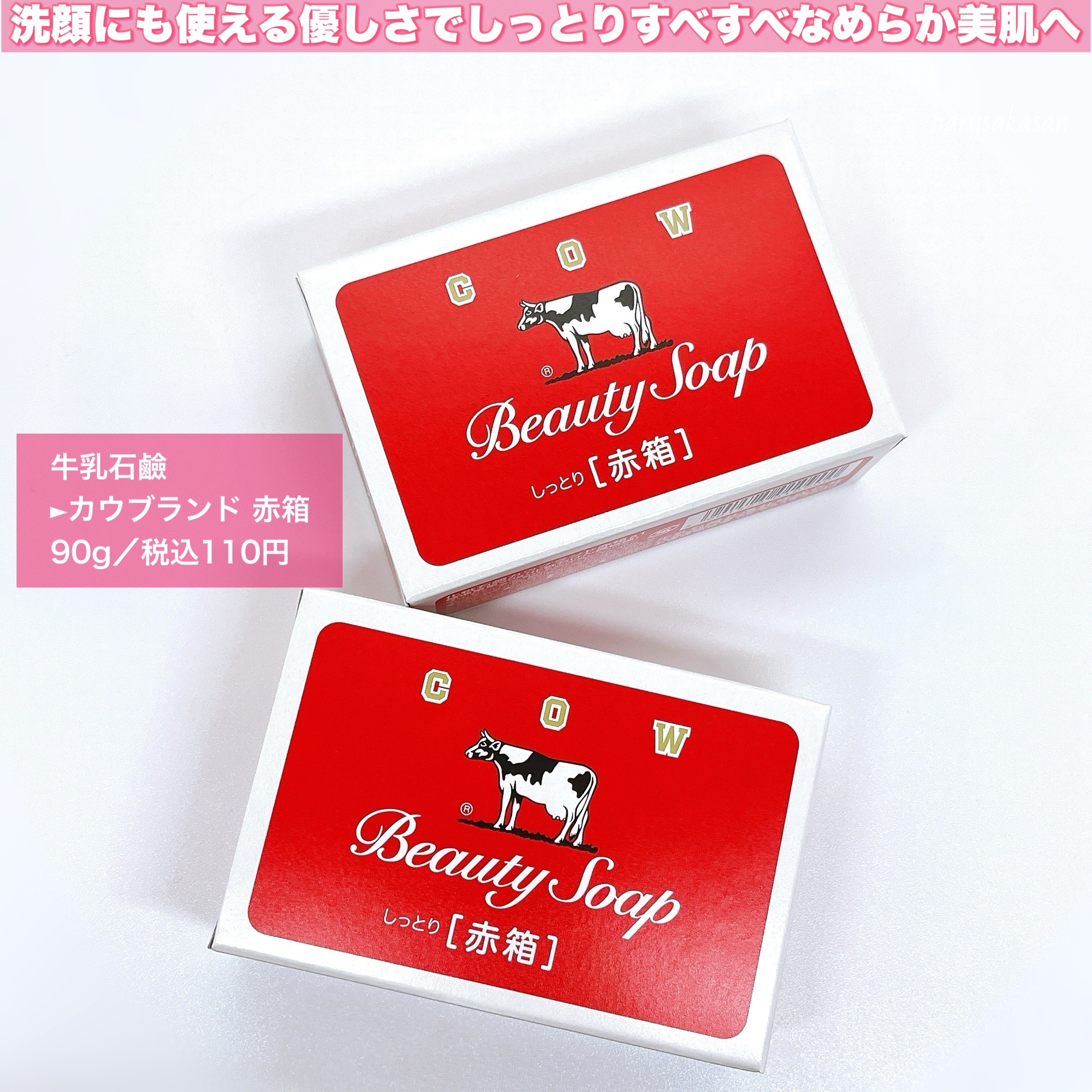 なめらかミルクバス 赤箱の香り/カウブランド/保湿系入浴剤を使ったクチコミ（2枚目）