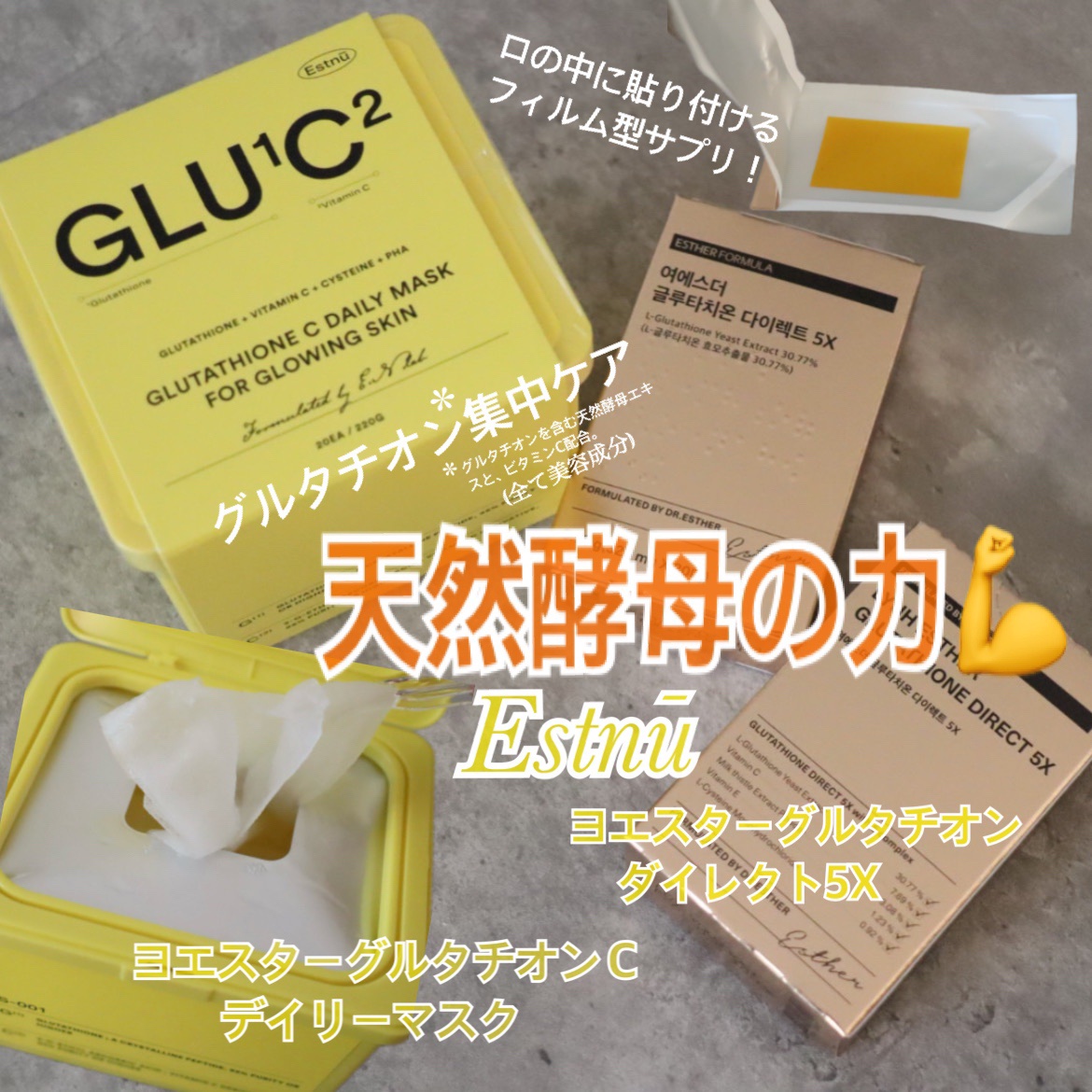 グルタチオンＣグローデイリーマスク/ESTHER FORMULA/シートマスク・パックを使ったクチコミ（1枚目）