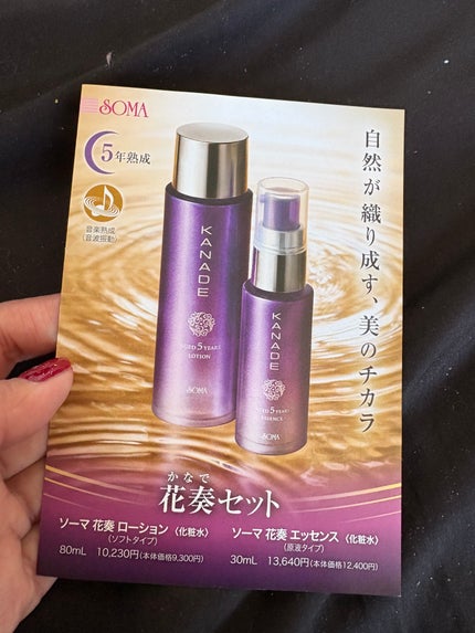 ソーマ花奏ローション/ソーマ化粧品/化粧水を使ったクチコミ(4枚目)