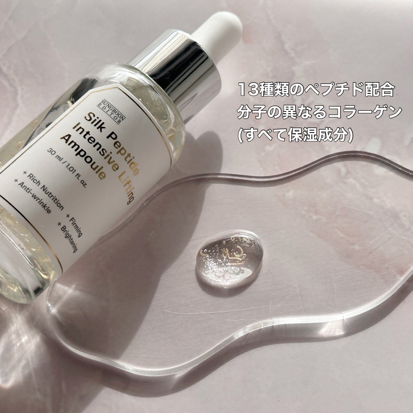 シルクペプチドインテンシブリフティングアンプル/SUNGBOON EDITOR(成分エディター)/美容液を使ったクチコミ(2枚目)