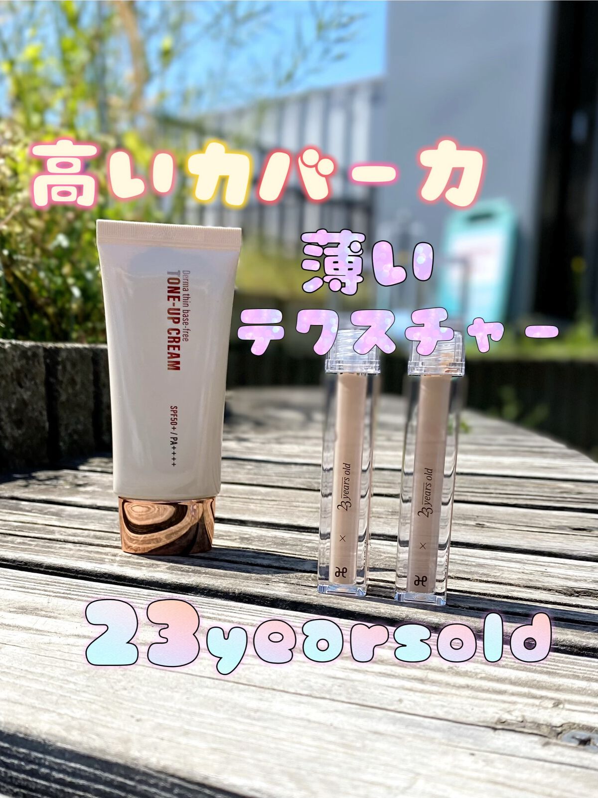 ダーマシンコンシーラー/23years old/リキッドコンシーラーを使ったクチコミ(1枚目)