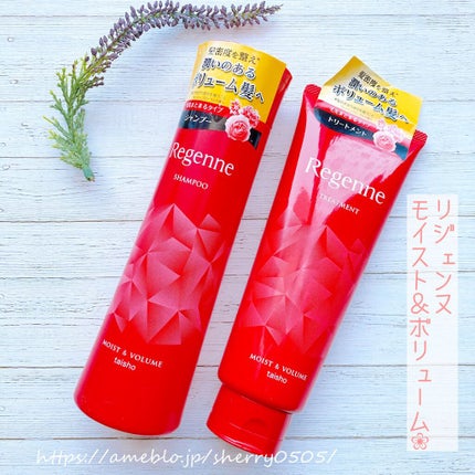 リジェンヌシャンプー/トリートメント モイスト&ボリューム/リジェンヌ/市販シャンプーを使ったクチコミ(1枚目)