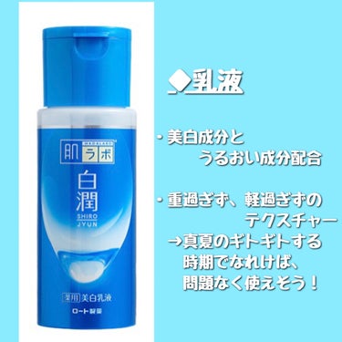 白潤 薬用美白化粧水(しっとりタイプ)/肌ラボ/化粧水を使ったクチコミ（3枚目）