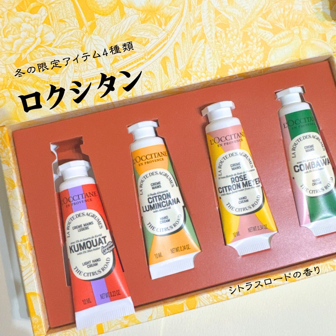 ハンドクリーム GIFT FOR YOU/L'OCCITANE/ハンドクリームを使ったクチコミ(1枚目)