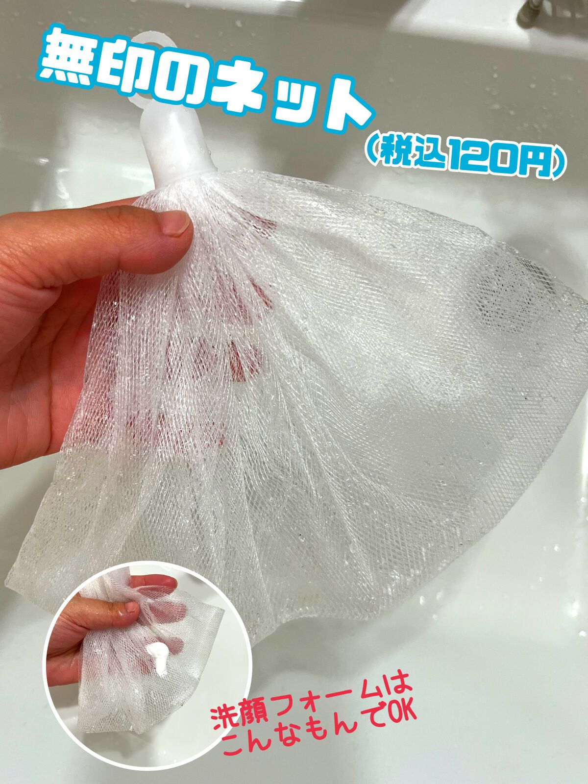 洗顔用泡立てネット/無印良品/その他スキンケアグッズを使ったクチコミ(2枚目)