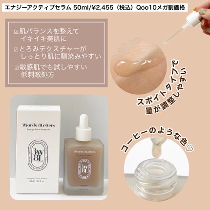 エナジーアクティブセラム/3Words 8Letters/美容液を使ったクチコミ(1枚目)