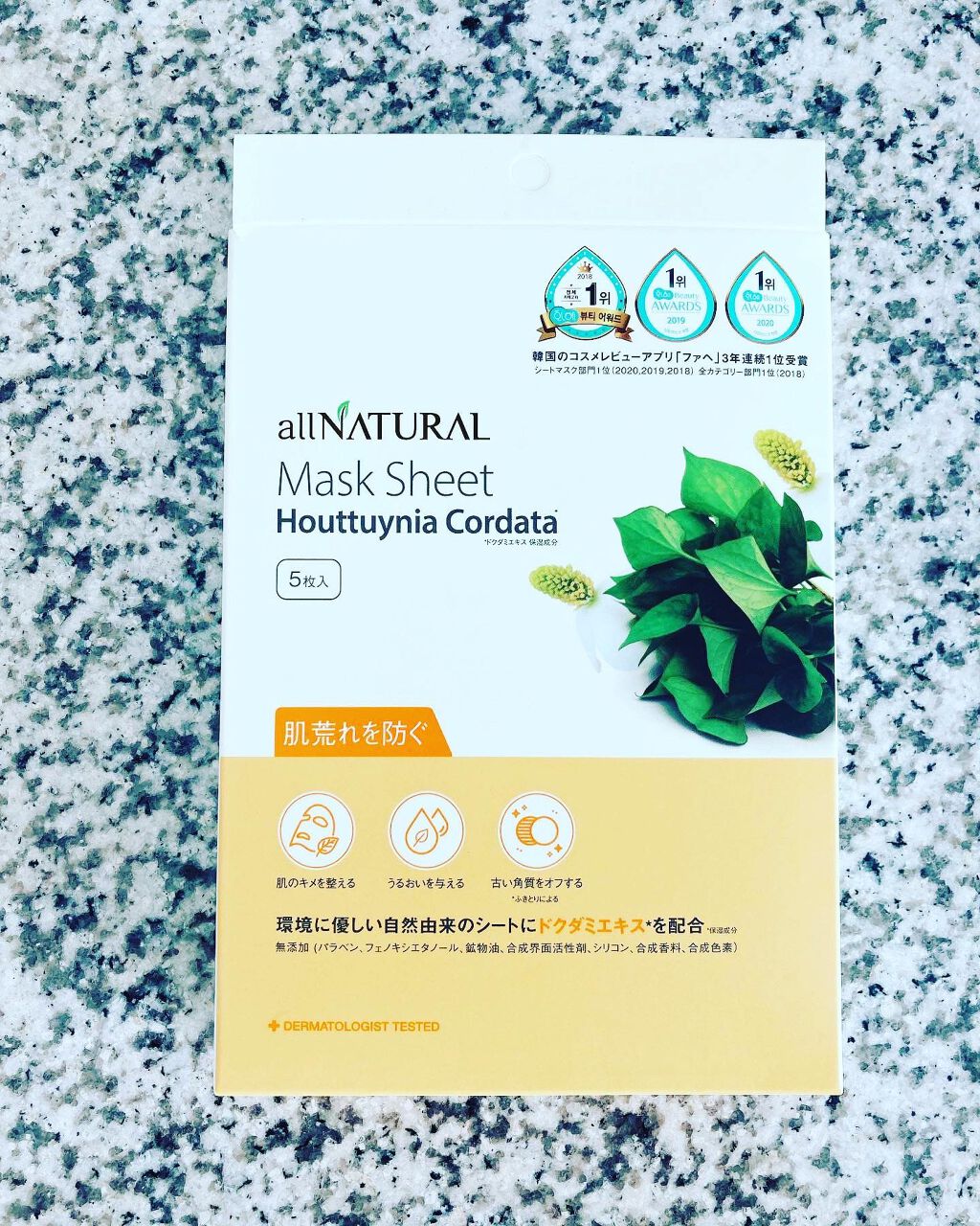 オールナチュラル マスクパックDK/allNATURAL/シートマスク・パックを使ったクチコミ（1枚目）